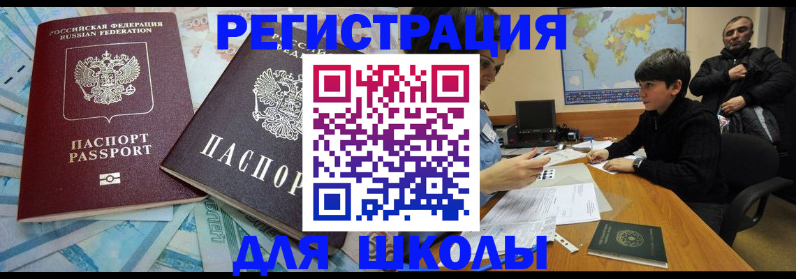 временная регистрация 2025 в Черепаново