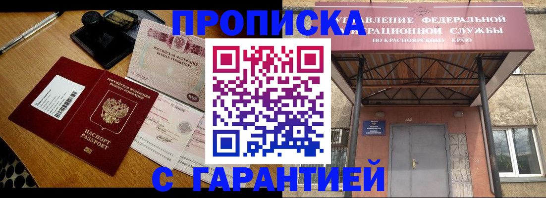 купить прописку в Черепаново