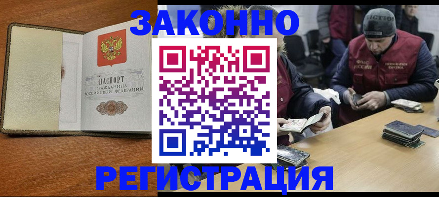 прописка ребенка в Черепаново
