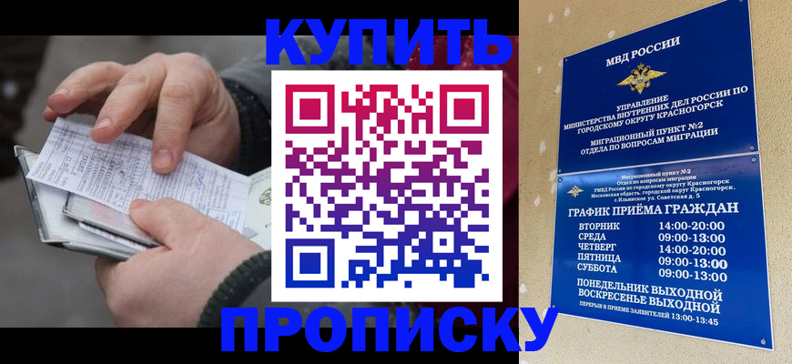 временная регистрация недорого в Черепаново