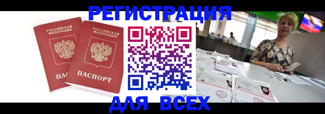временная регистрация купить в Черепаново