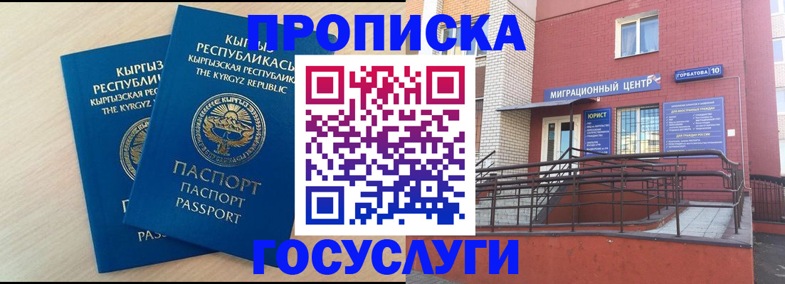 прописка ребенка в Черепаново