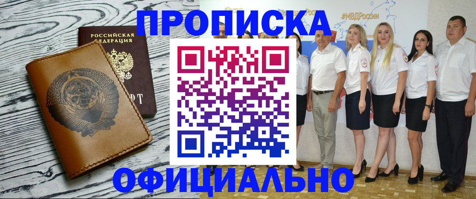 временная регистрация недорого в Черепаново