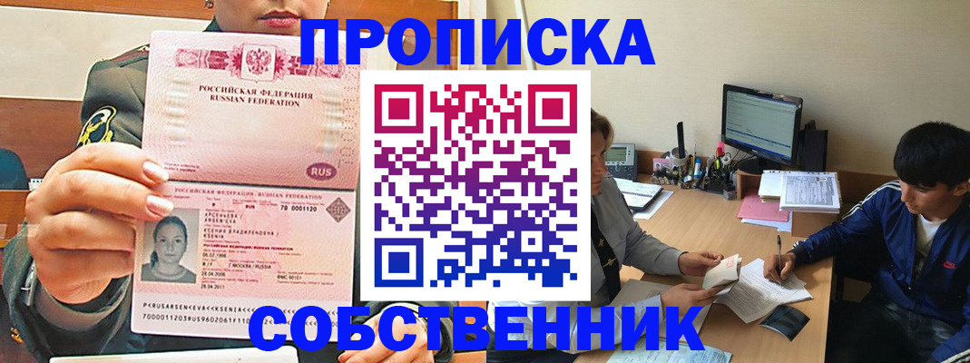 временная регистрация в Черепаново